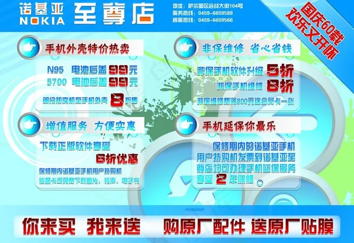 诺基亚图片psd模版下载