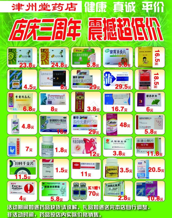 药店促销海报图片(2551X3437(DPI:300))psd模版下载