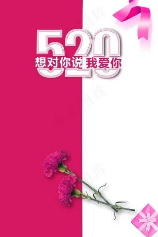 清新文艺520我爱你表白海报