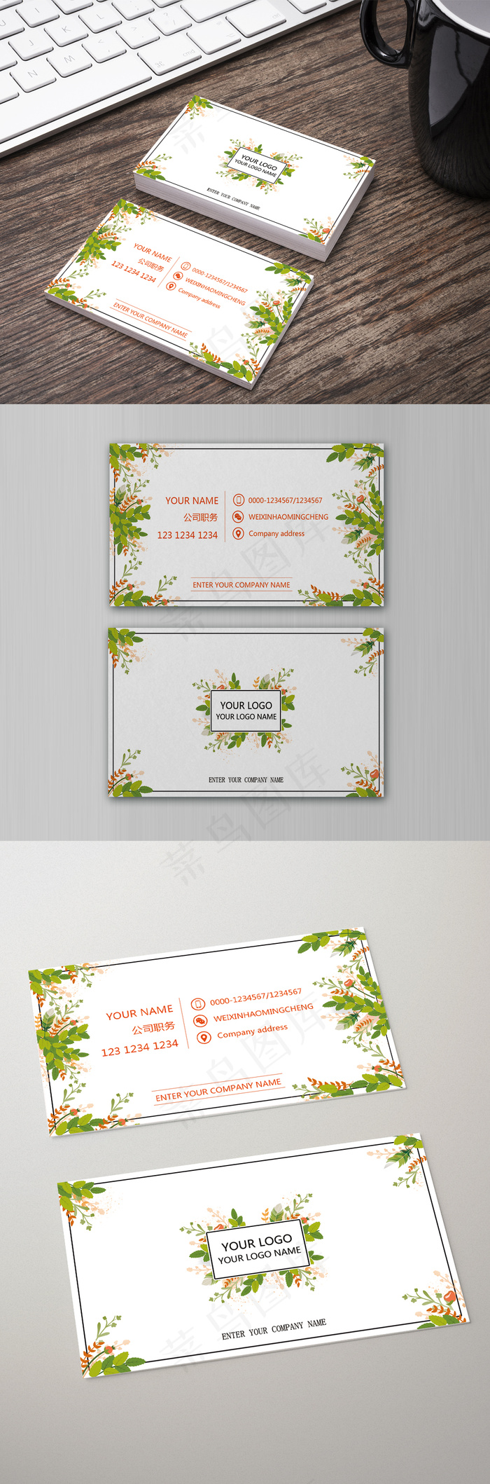 绿色清新花草自然风企业名片