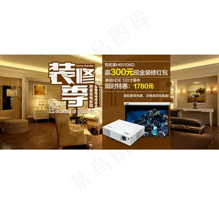 投影机首页海报