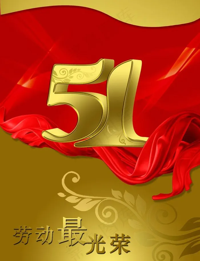 51劳动节广告设计模版图片(2480X3425(DPI:300))psd模版下载