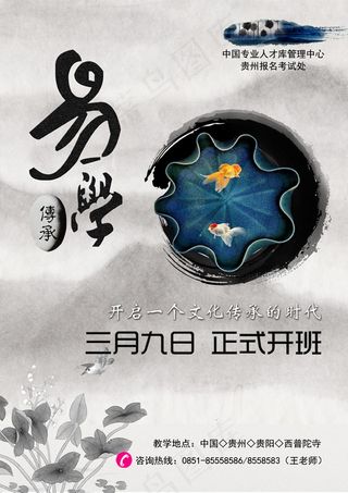 易学传承招生海报