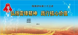 弘扬雷锋精神