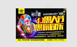 愚人节海报图片