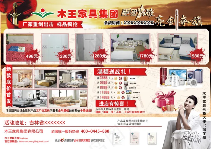 木王家具百团大战(4441X3142(DPI:300))psd模版下载