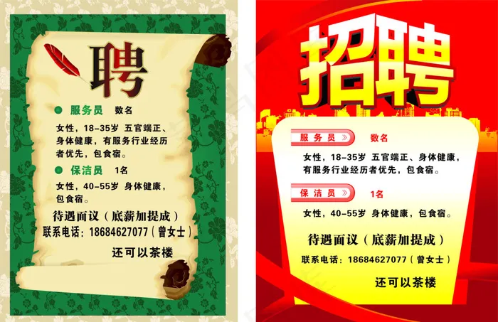 招聘cdr矢量模版下载