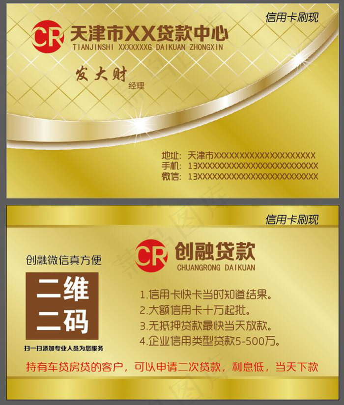 创融贷款名片eps,ai矢量模版下载