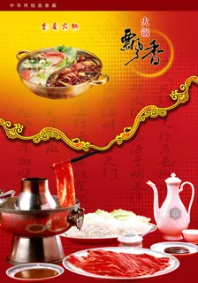 火锅店宣传海报 火锅店宣传海报