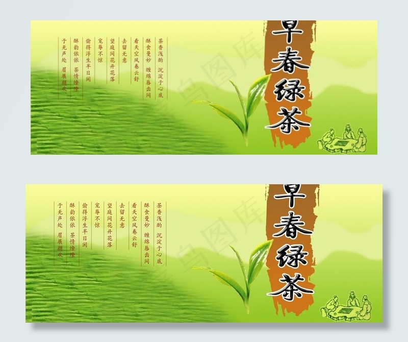 绿茶图片(5315X2362(DPI:100))psd模版下载