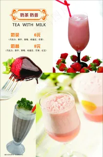 菜单西餐菜谱奶茶奶昔