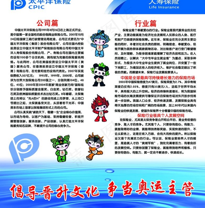 太平洋保险图片psd模版下载