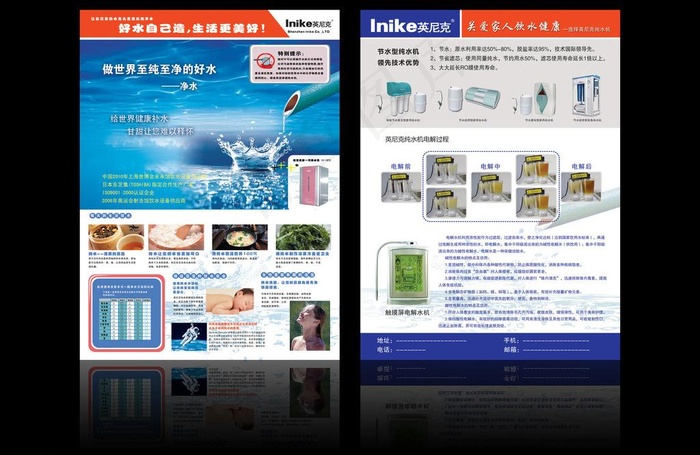 净水单页图片(2551X3437(DPI:300))psd模版下载