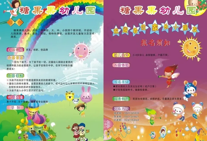 糖果果幼儿园图片cdr矢量模版下载