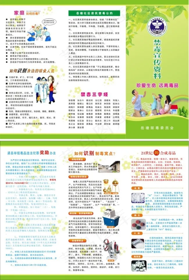 禁毒三折页cdr矢量模版下载