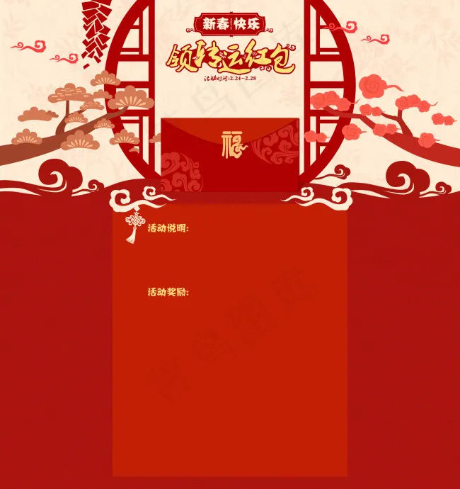 红包页面(1920X2040(DPI:72))psd模版下载