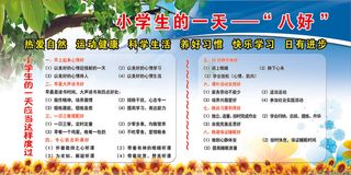 小学生的一天八好