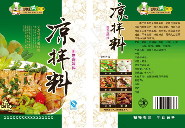 凉拌料包装袋psd模版下载