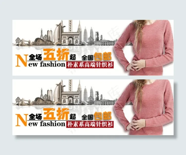 服装行业淘宝活动促销海报PSDpsd模版下载