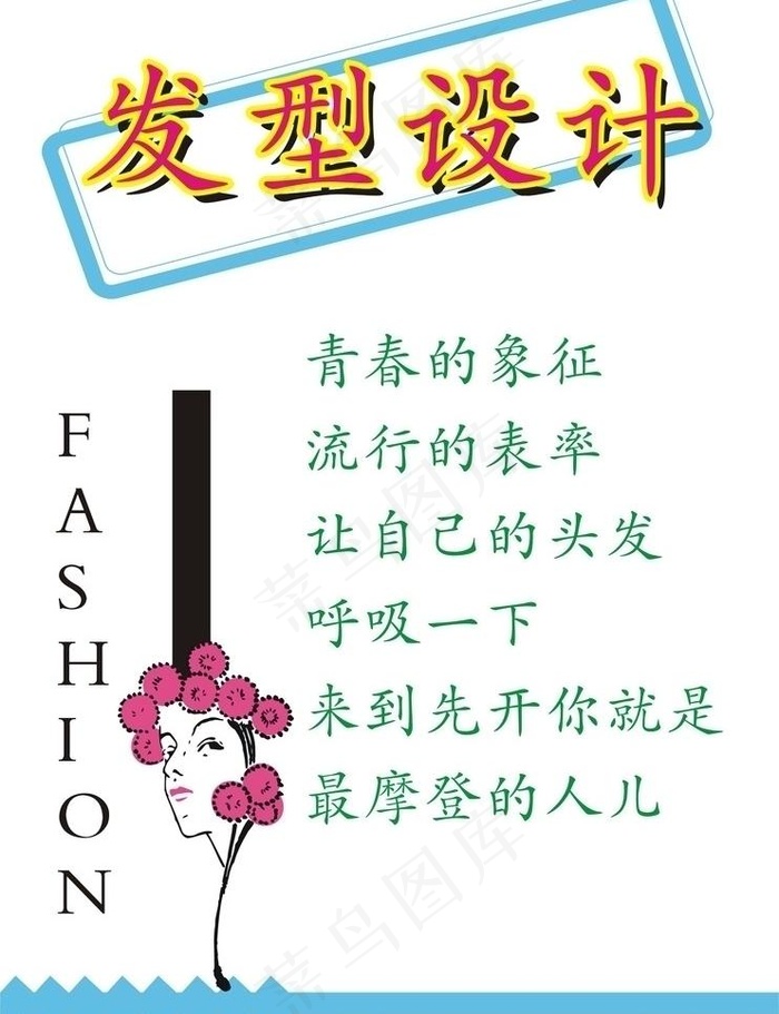 发型设计图片cdr矢量模版下载