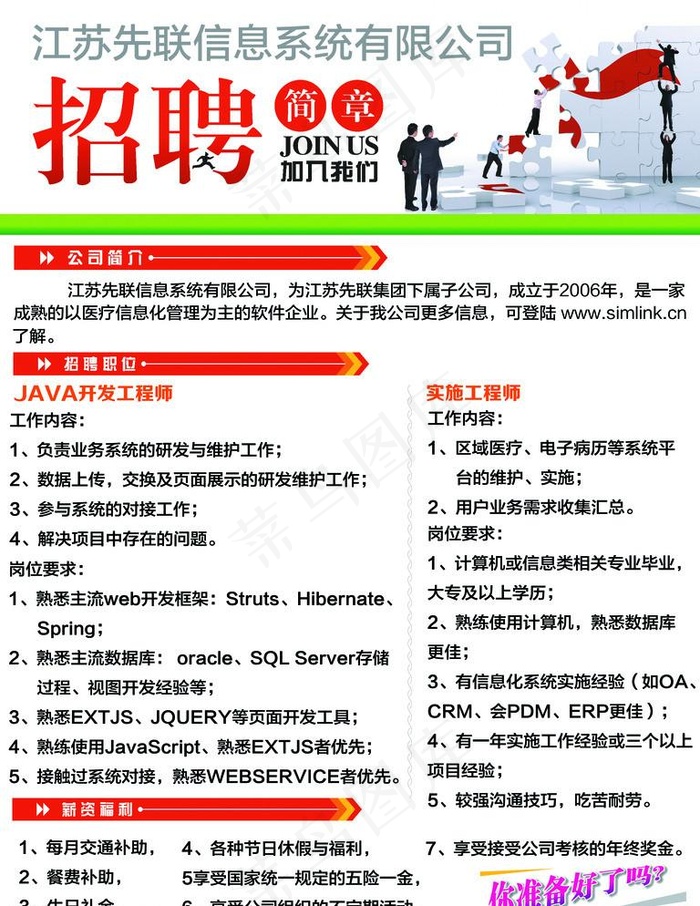 招聘海报psd模版下载