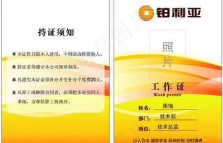 工作证 胸牌 吊牌图片