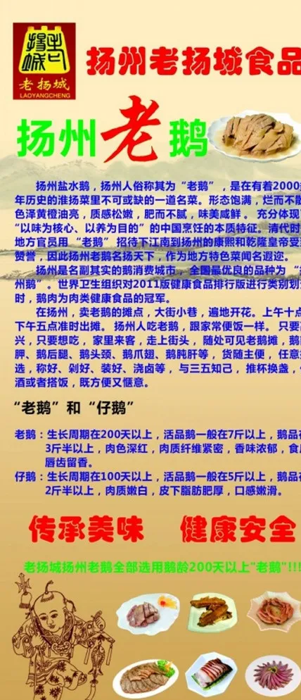 扬州老鹅X展架图片cdr矢量模版下载