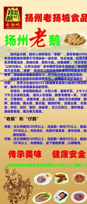 扬州老鹅X展架图片