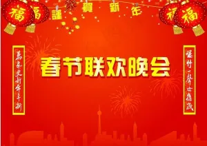 春节联欢晚会背景矢量素材