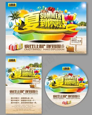 夏天 夏到你啦图片