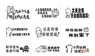 车贴 搞笑