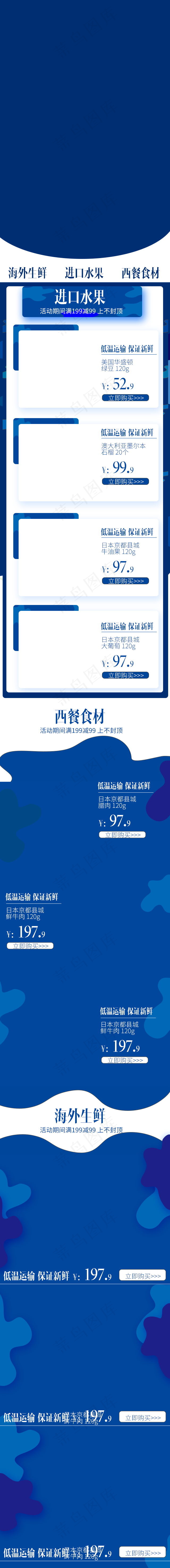  店铺首页模板psd模版下载