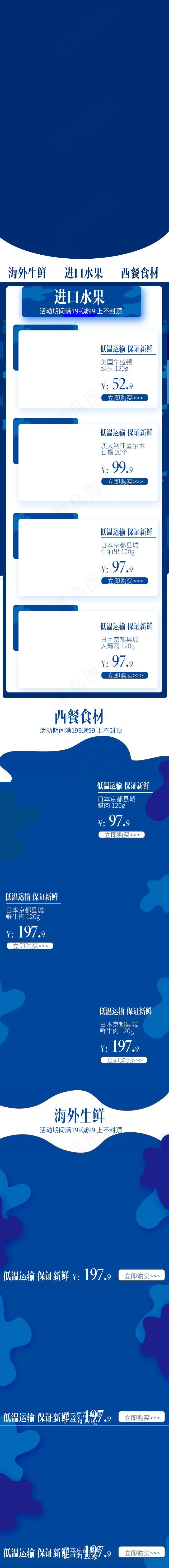  店铺首页模板psd模版下载