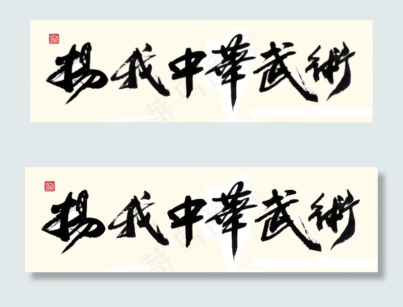 聚马凉石 扬我中华武术