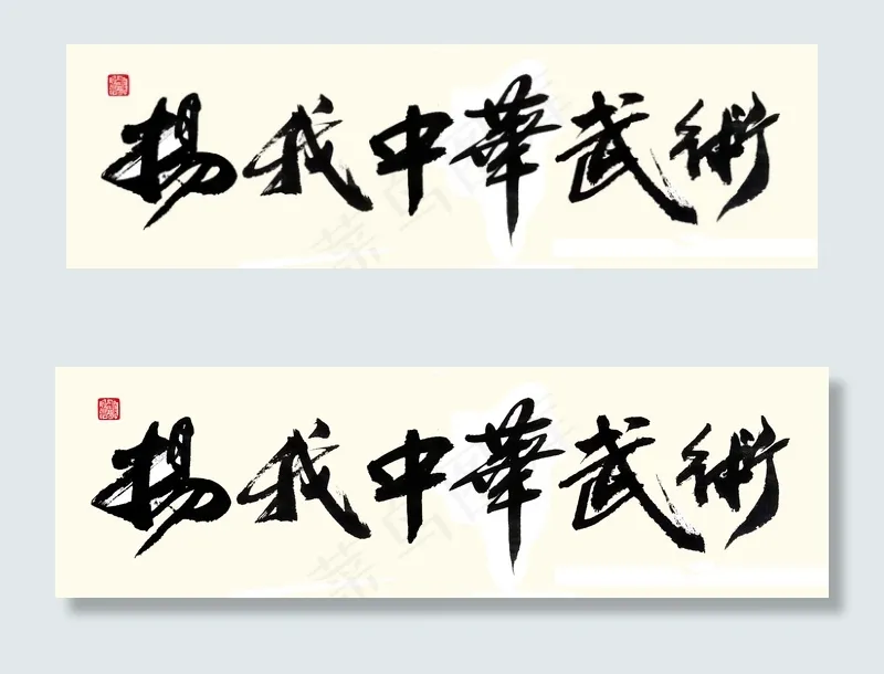 聚马凉石 扬我中华武术