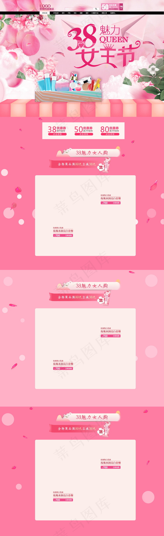 电商粉色魅力女王节首页