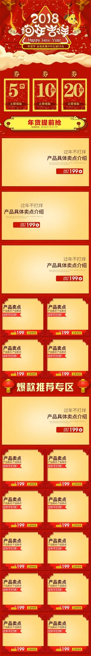 淘宝天猫年货节无线端首页装修模板