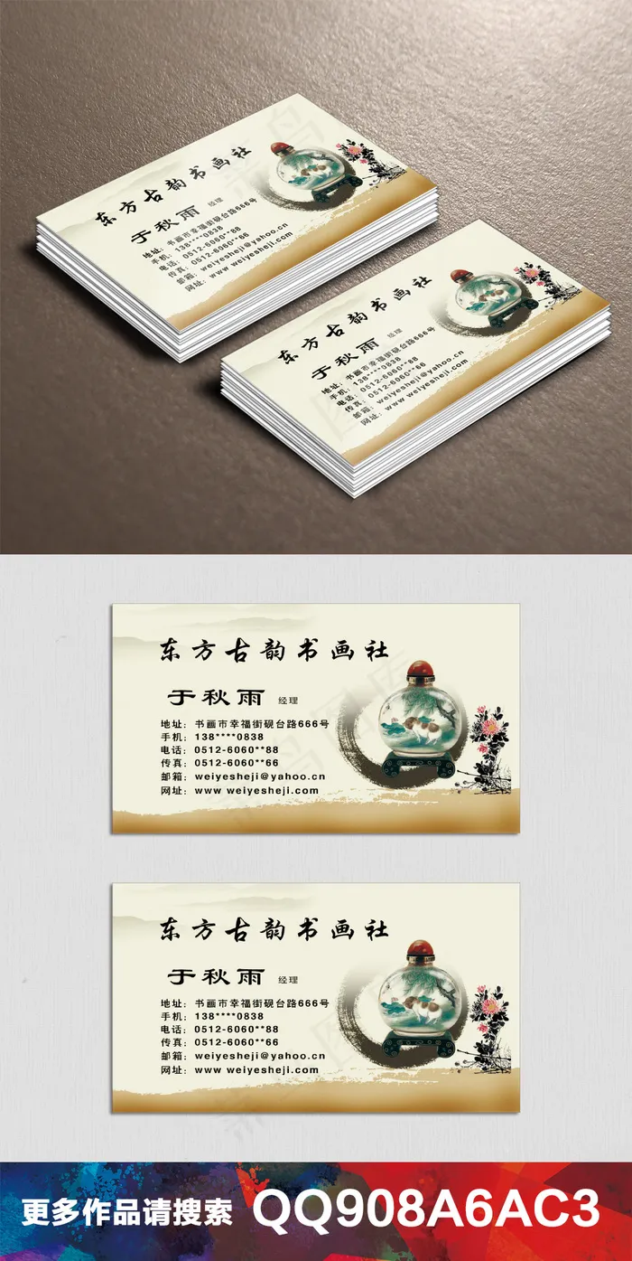 中国风水墨山水名片设计(50)ai矢量模版下载