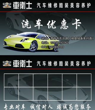 车卫士名片图片