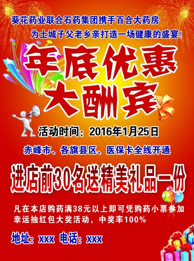 小葵花宣传单psd模版下载