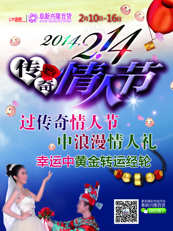 情人节(3543X4724(DPI:100))psd模版下载
