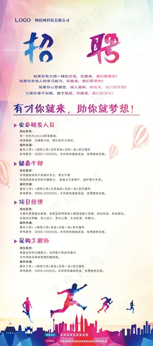 招聘海报