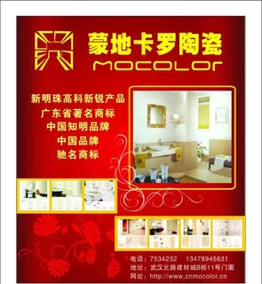 蒙地卡罗陶瓷 蒙地卡罗陶瓷