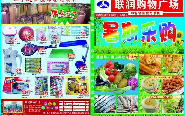商场署斯活动dm图片(5031X3437(DPI:300))psd模版下载