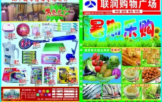 商场署斯活动dm图片