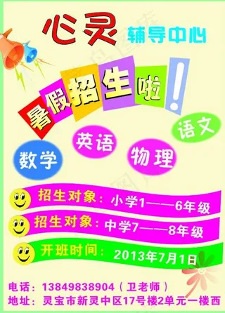 招生图片