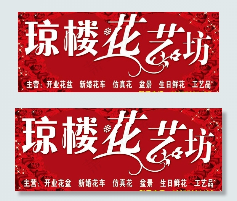 琼楼花艺坊招牌图片