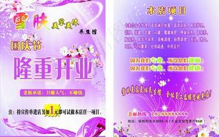 美容美体养生馆宣传单图片