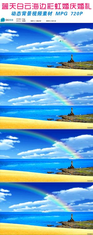 蓝天白云海边彩虹婚庆婚礼LED视频...