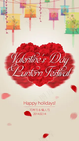 2014元宵节情人节海报psd素材